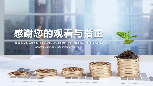 金融投资理财年终报告PPT模板