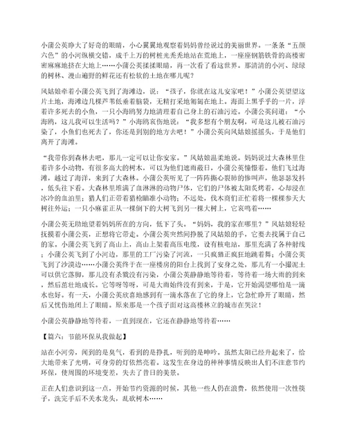 关于环保作文1000字