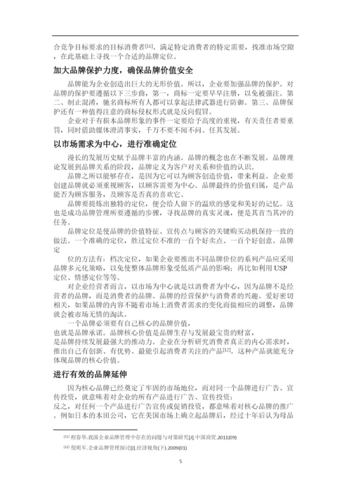 【精编】提升中小企业品牌竞争力的研究论文.docx