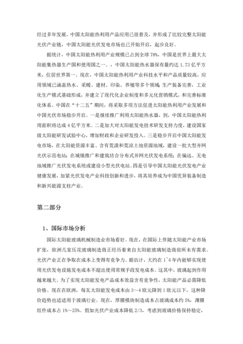 工业品营销专业策划专项方案.docx