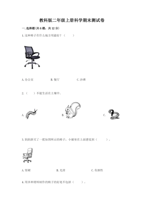 教科版二年级上册科学期末测试卷及参考答案（达标题）.docx
