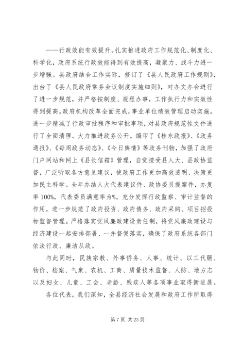 县政府工作报告范文 (5).docx