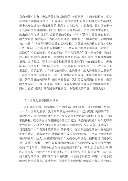 六一儿童节各类讲话搞.docx