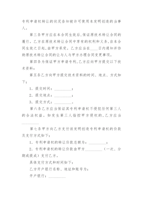 发明专利转让协议书.docx