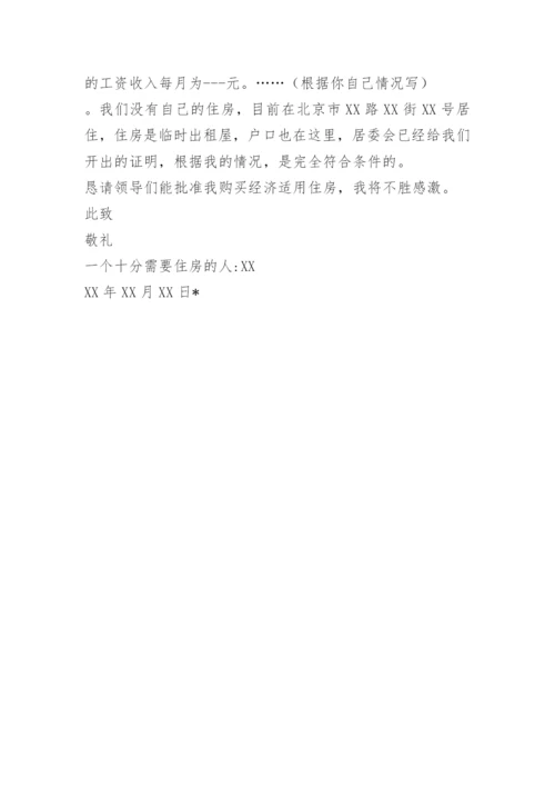 住房申请书_1.docx