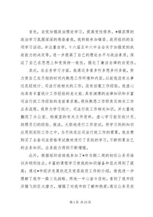 有关个人工作行动计划 (2).docx