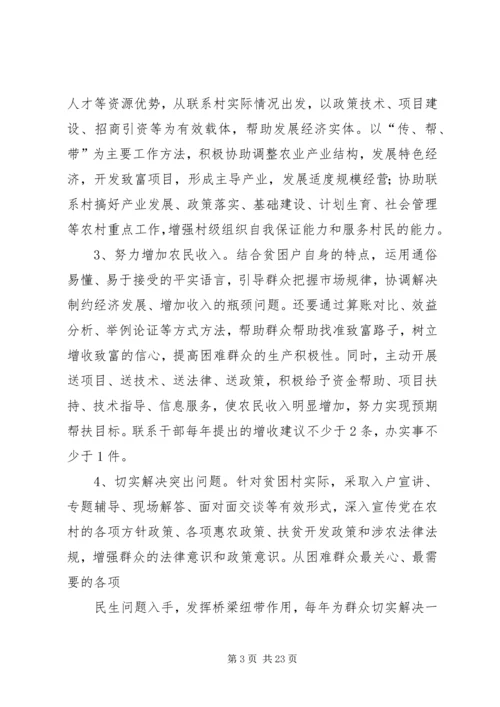 联村联户为民富民活动方案.docx