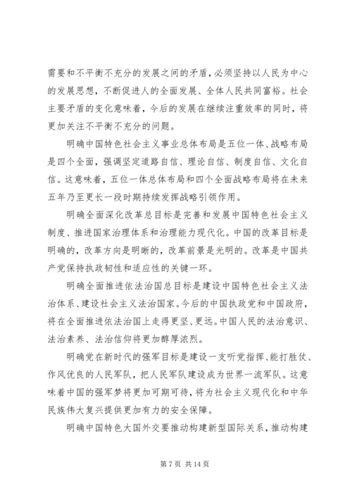 学习十九大报告心得体会范文四篇.docx