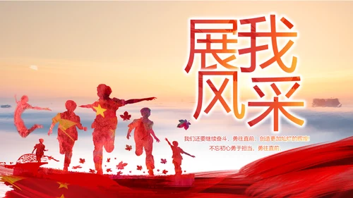 红领巾心向党少先队员童心向党PPT