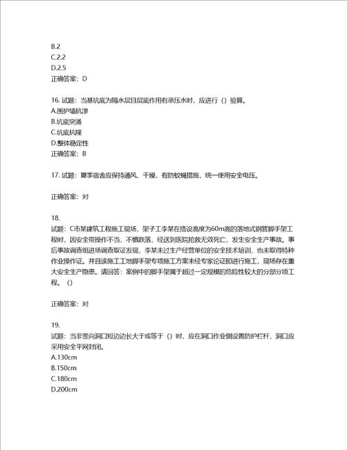 2022年广东省安全员B证建筑施工企业项目负责人安全生产考试试题第二批参考题库第556期含答案