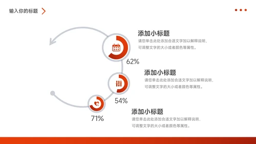 红色高端渐变个人自我介绍PPT模板
