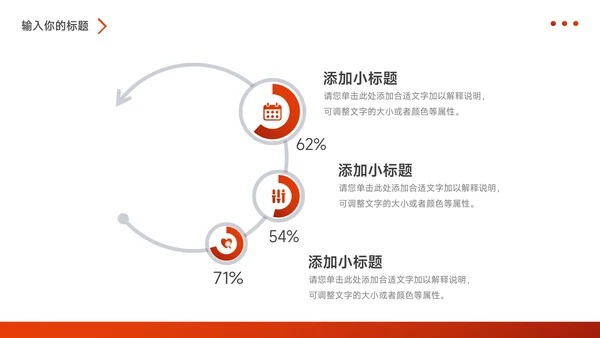 红色高端渐变个人自我介绍PPT模板