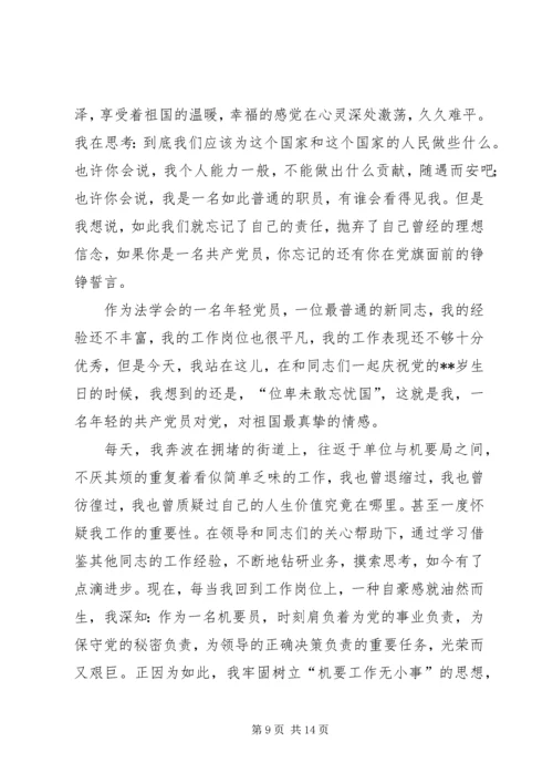 建党93周年活动征文.docx