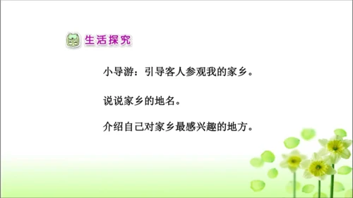 第13课 我爱家乡山和水 课件 人教版道德与法治 二年级上册