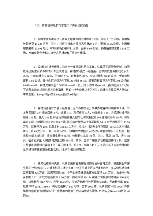 林业站实习小结