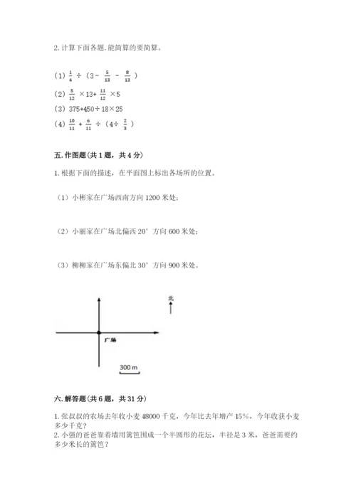 人教版六年级上册数学期末测试卷带答案ab卷.docx