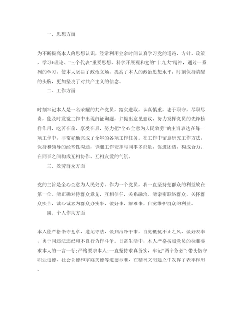 精编年优秀党员自我评价参考范文模板.docx