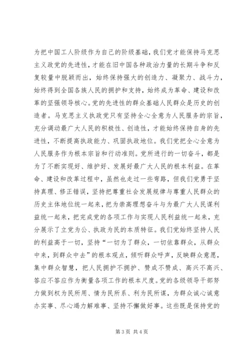 党的先进性的三大基础.docx