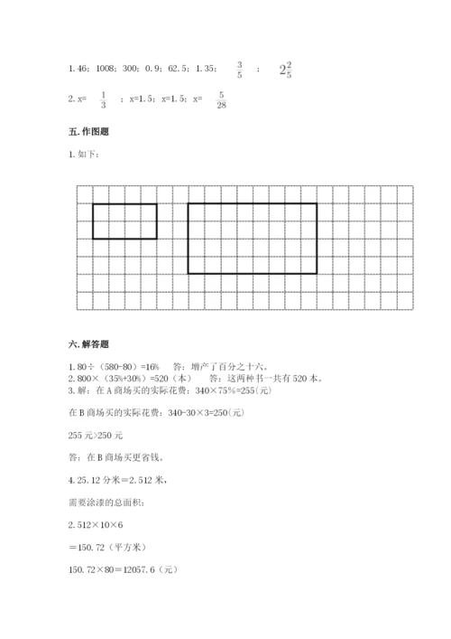 人教版六年级下册数学期末测试卷及参考答案（综合卷）.docx