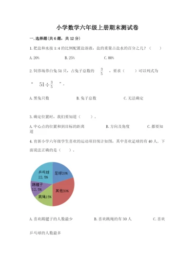 小学数学六年级上册期末测试卷及参考答案【培优】.docx