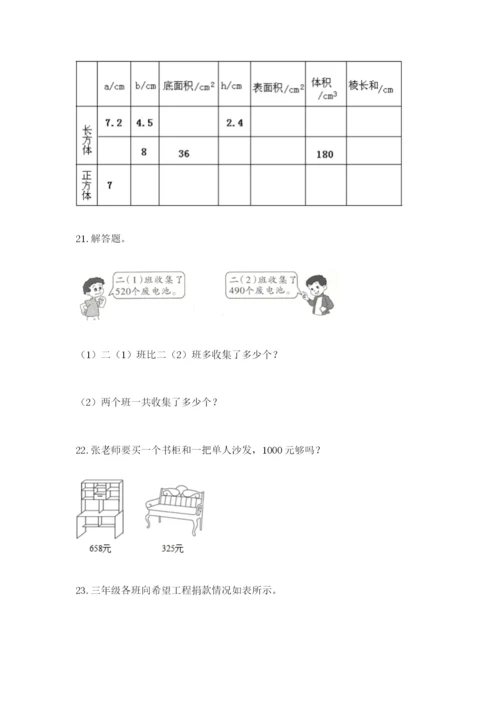 小学三年级数学应用题大全【满分必刷】.docx