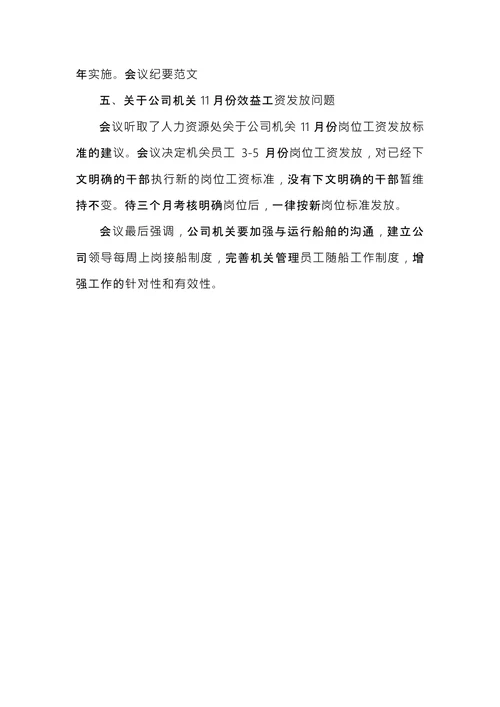 公司会议纪要的范文