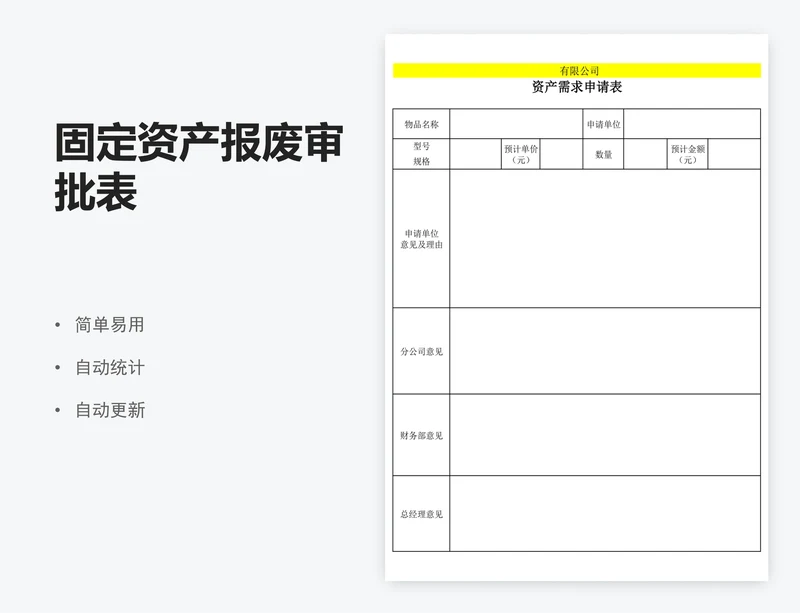 固定资产报废审批表