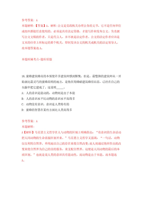 2022年04月2022广西玉林市兴业生态环境局公开招聘编外人员2人模拟考卷2