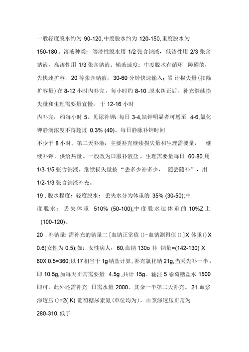 护理学计算公式