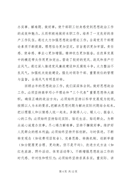 在思想政治工作会议上的讲话 (11).docx