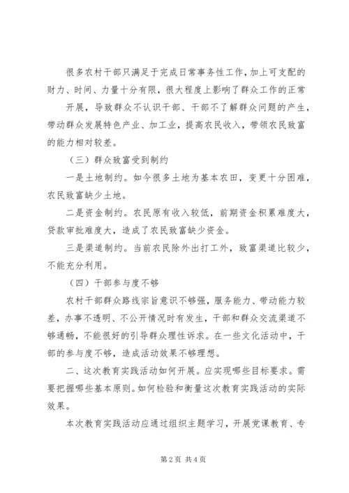 社区群众路线教育实践活动调研报告.docx