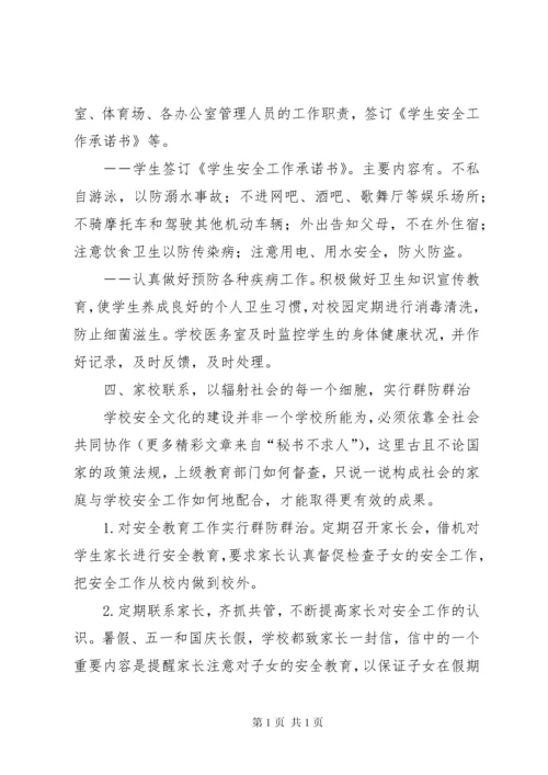 学校安全工作经验材料汇报 (2).docx