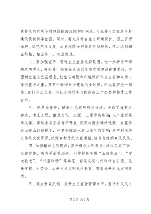 县政协副主席关于生态宜居工作讲话.docx