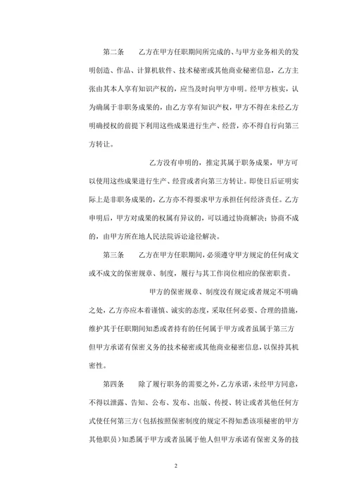 保密协议与竞业限制合同最终版