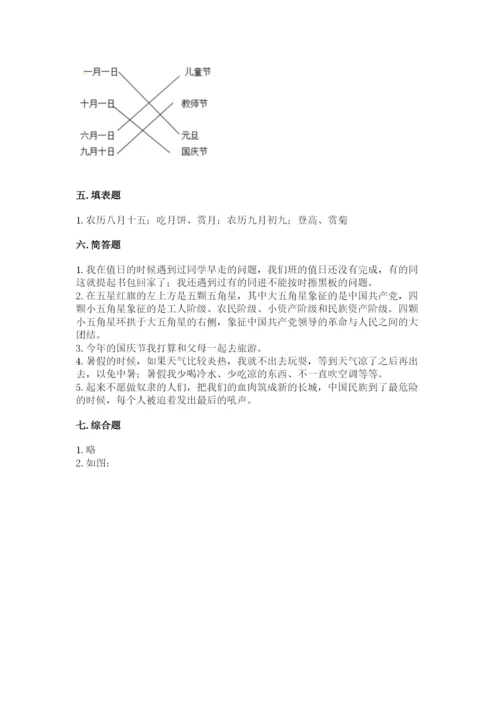 最新部编版二年级上册道德与法治期中测试卷精品（网校专用）.docx