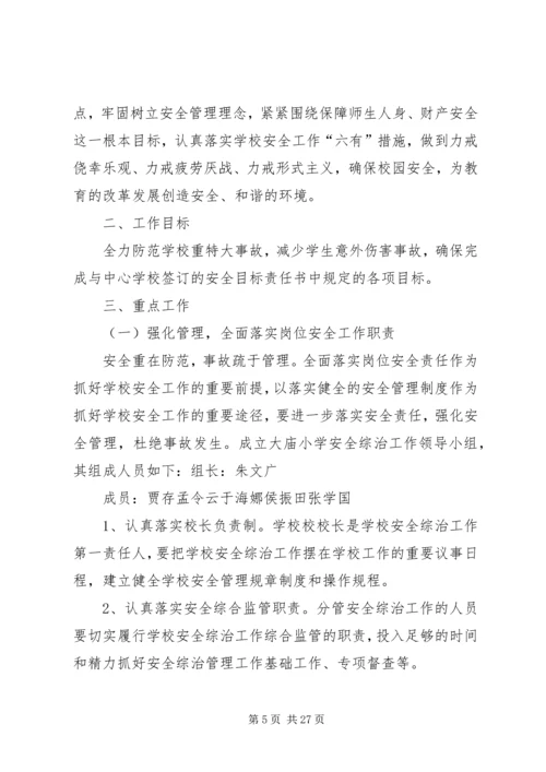 综治工作站实施方案.docx