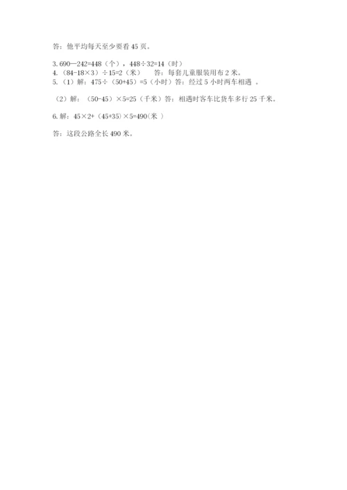 苏教版小学四年级上册数学期末卷含完整答案【精选题】.docx