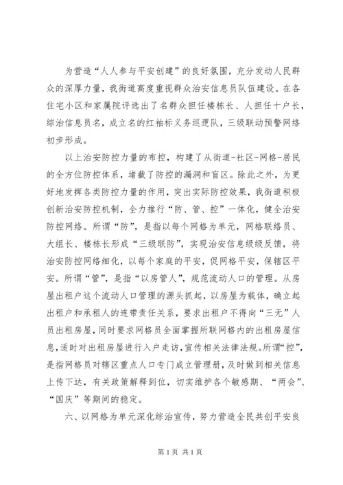 网格化管理工作经验交流材料[五篇材料].docx