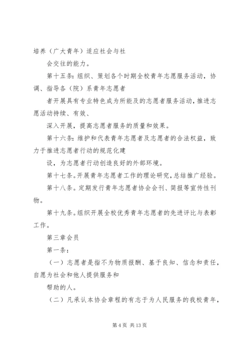 南阳职业学院青年志愿者协会 (2).docx