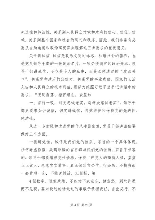 讲诚信懂规矩守纪律做一个合格党员 (5).docx