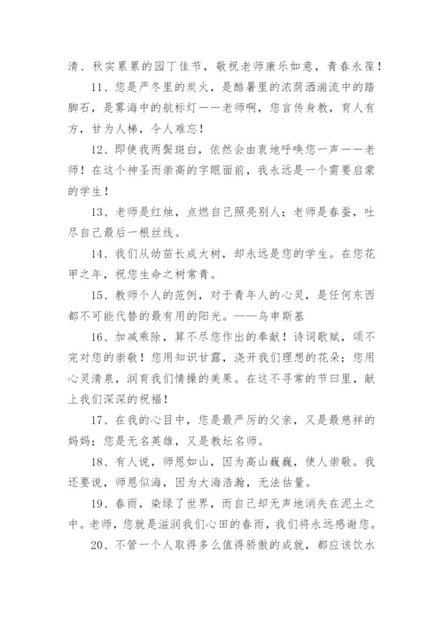 歌颂老师的名人名言.docx