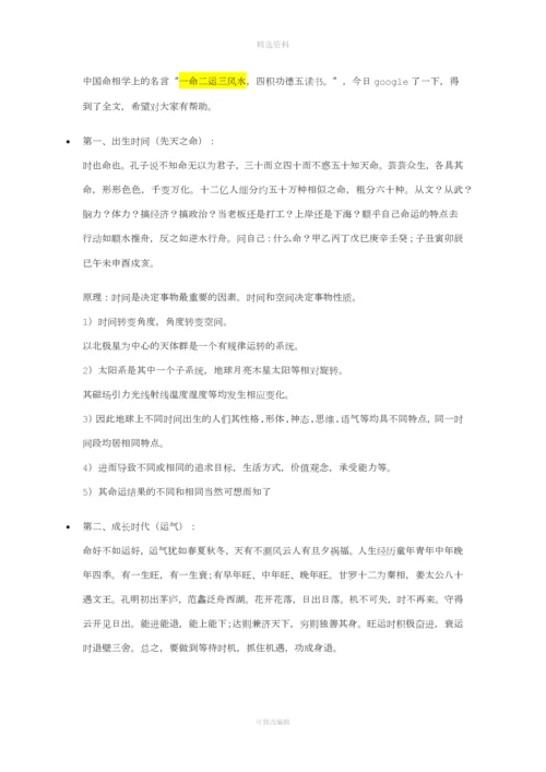 中国命相学上的名言.docx