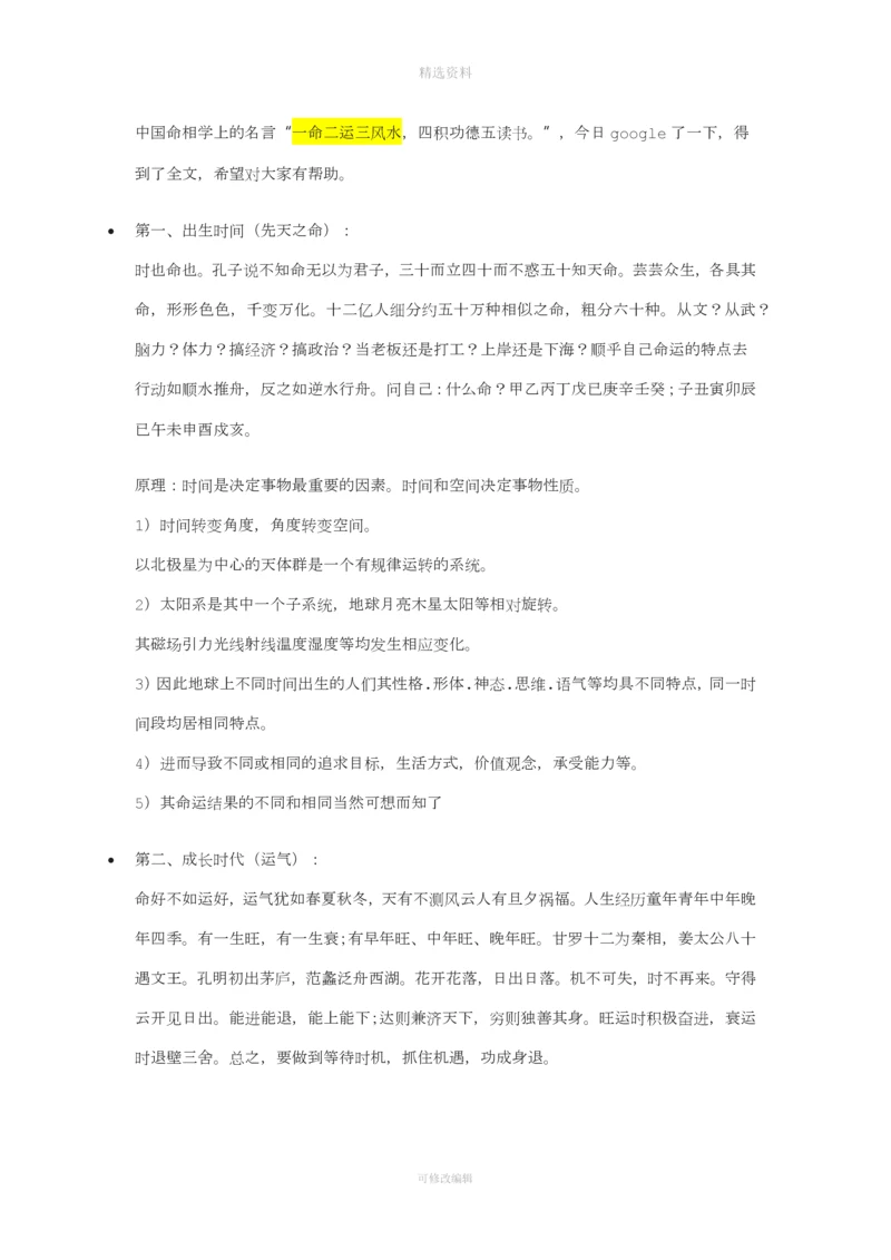 中国命相学上的名言.docx