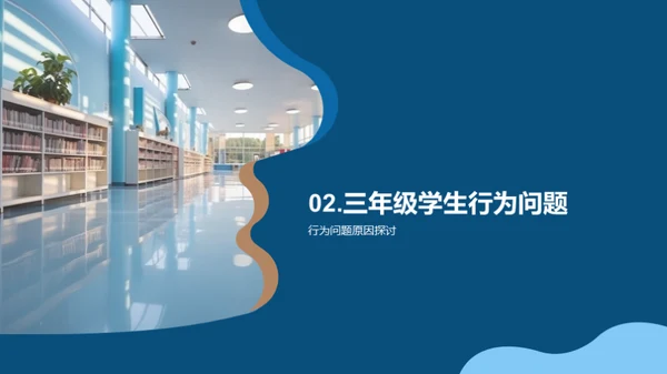 三年级学生习惯培养