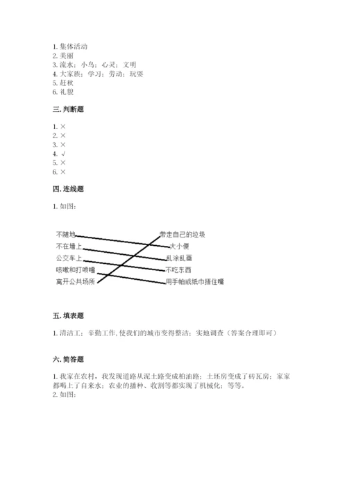 小学二年级上册道德与法治期末测试卷精品及答案.docx
