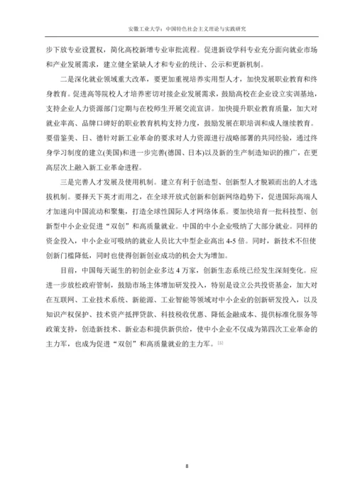 中国特色社会主义理论论文-中国快速发展的科技对普通劳动力市场的冲击.docx