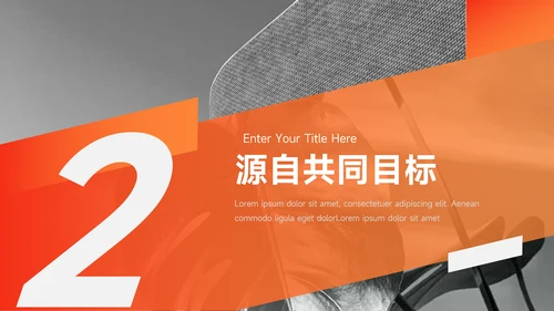 橙色大气杂志风公司部门培训PPT模板