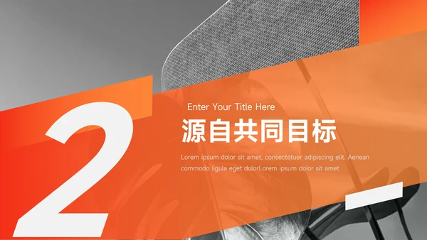 橙色大气杂志风公司部门培训PPT模板