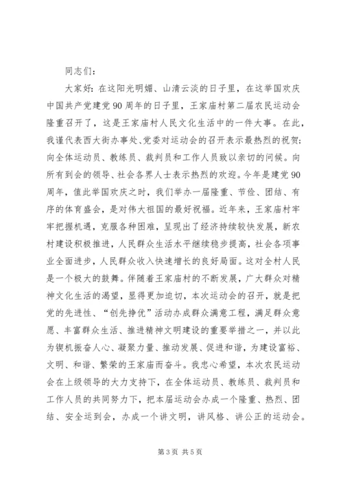 农民运动会领导开幕致辞.docx