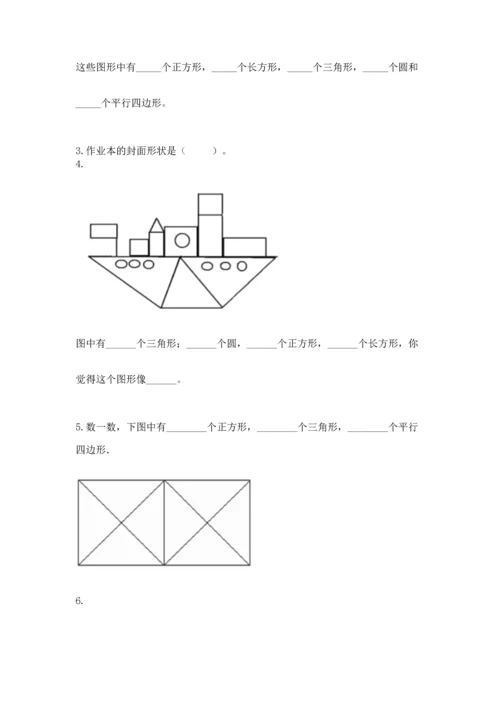 西师大版一年级下册数学第三单元 认识图形 测试卷新版.docx